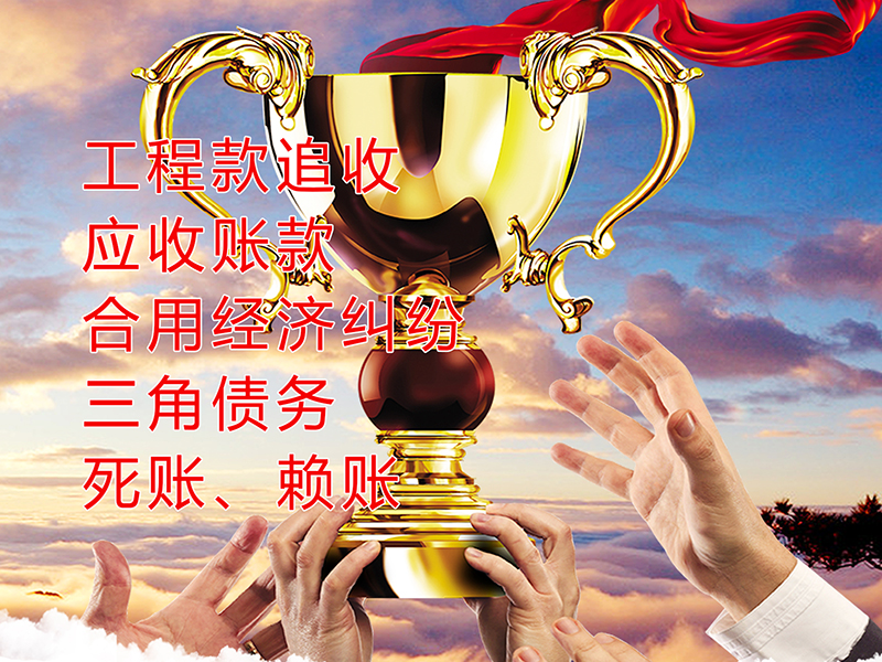 伊吾要债公司